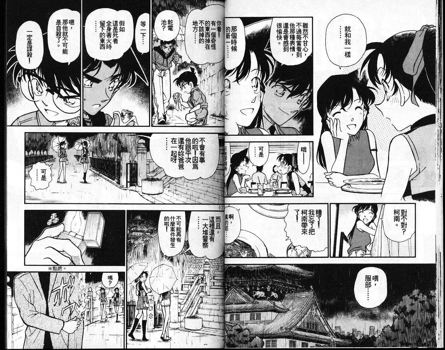 卷32-名侦探柯南-青山刚昌（第16张）