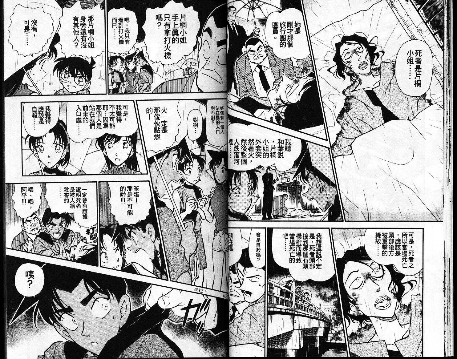 卷32-名侦探柯南-青山刚昌（第18张）