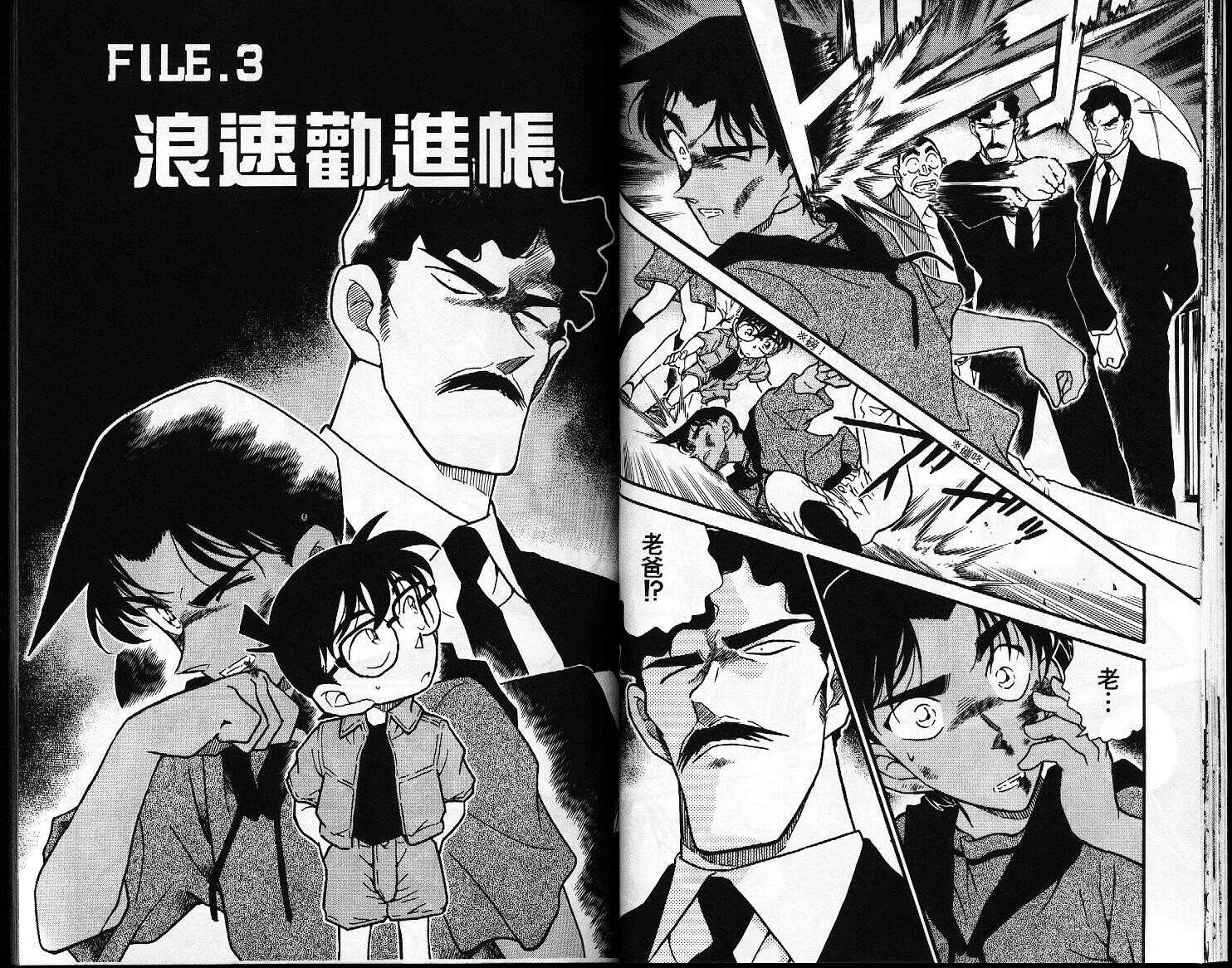 卷32-名侦探柯南-青山刚昌（第19张）