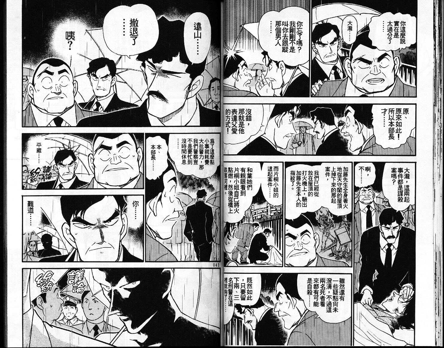 卷32-名侦探柯南-青山刚昌（第21张）