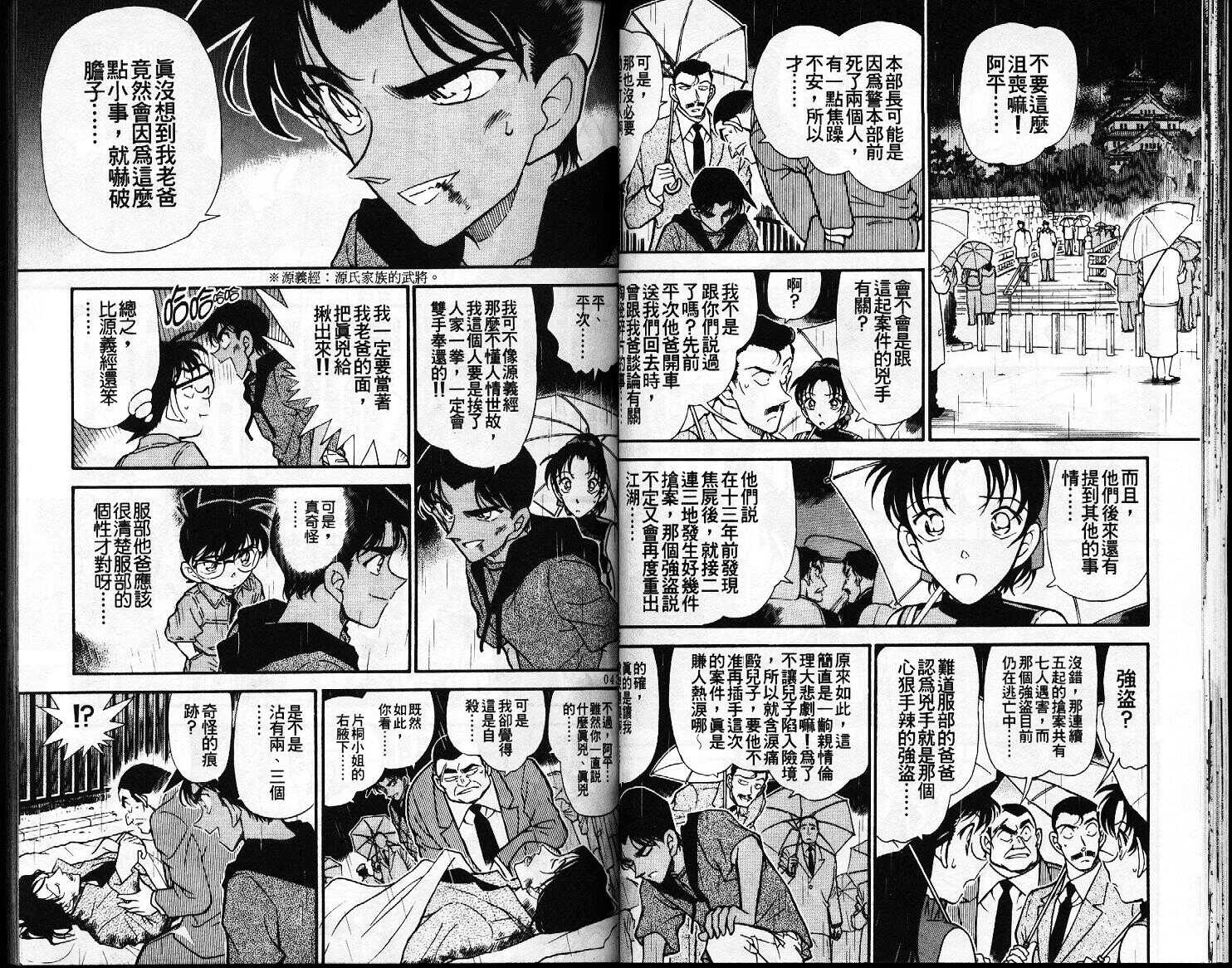卷32-名侦探柯南-青山刚昌（第22张）