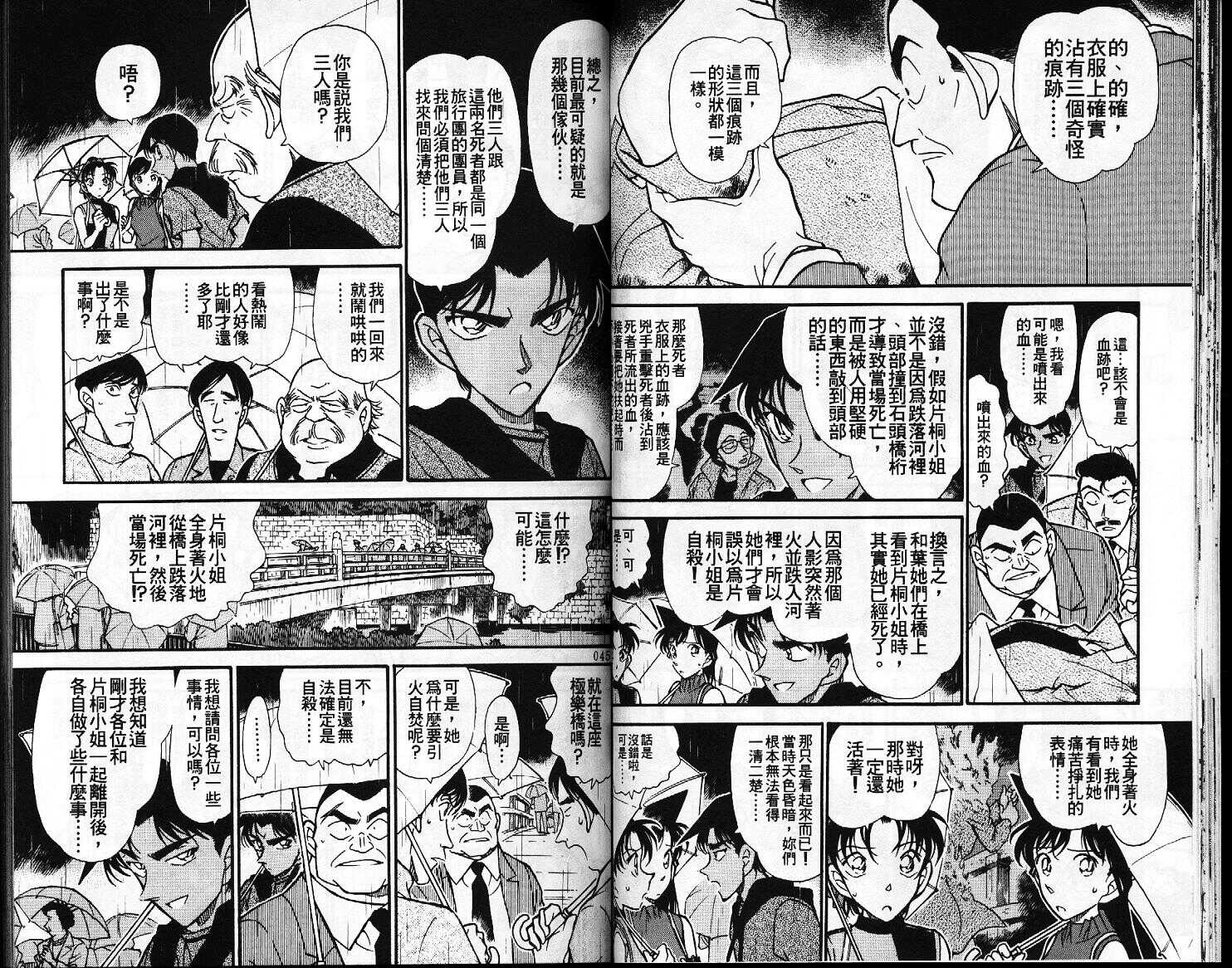 卷32-名侦探柯南-青山刚昌（第23张）