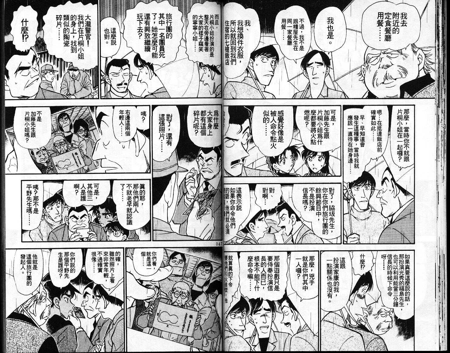 卷32-名侦探柯南-青山刚昌（第24张）