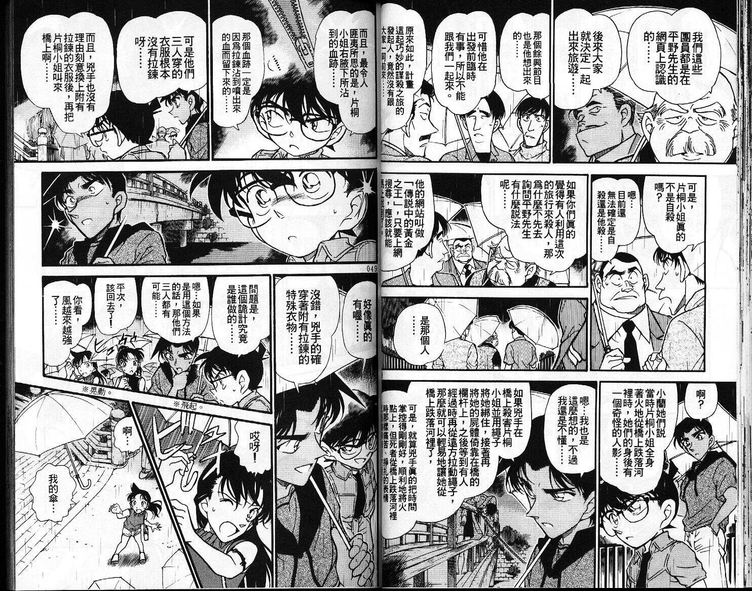 卷32-名侦探柯南-青山刚昌（第25张）