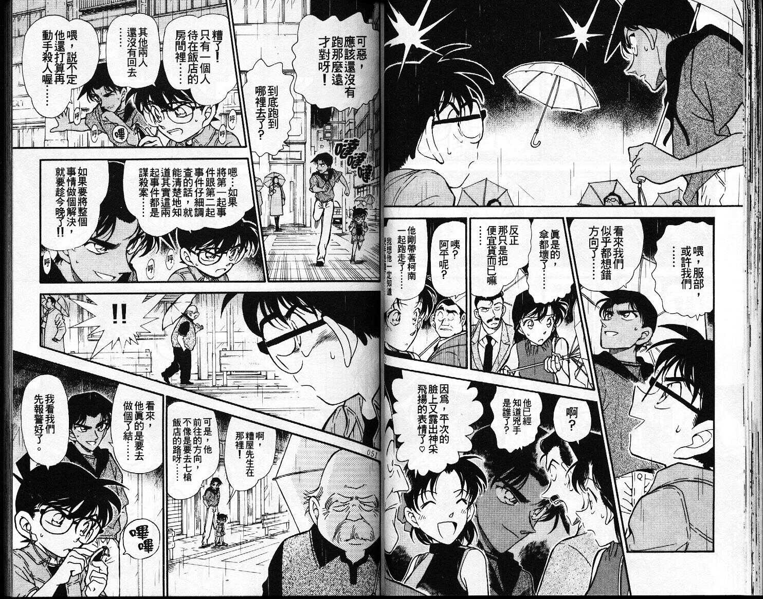 卷32-名侦探柯南-青山刚昌（第26张）