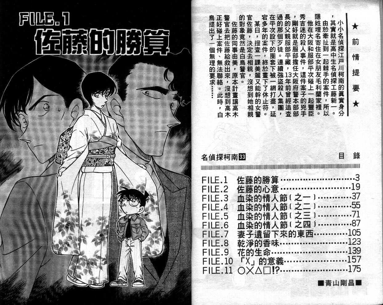 第11话-名侦探柯南-青山刚昌（第4张）