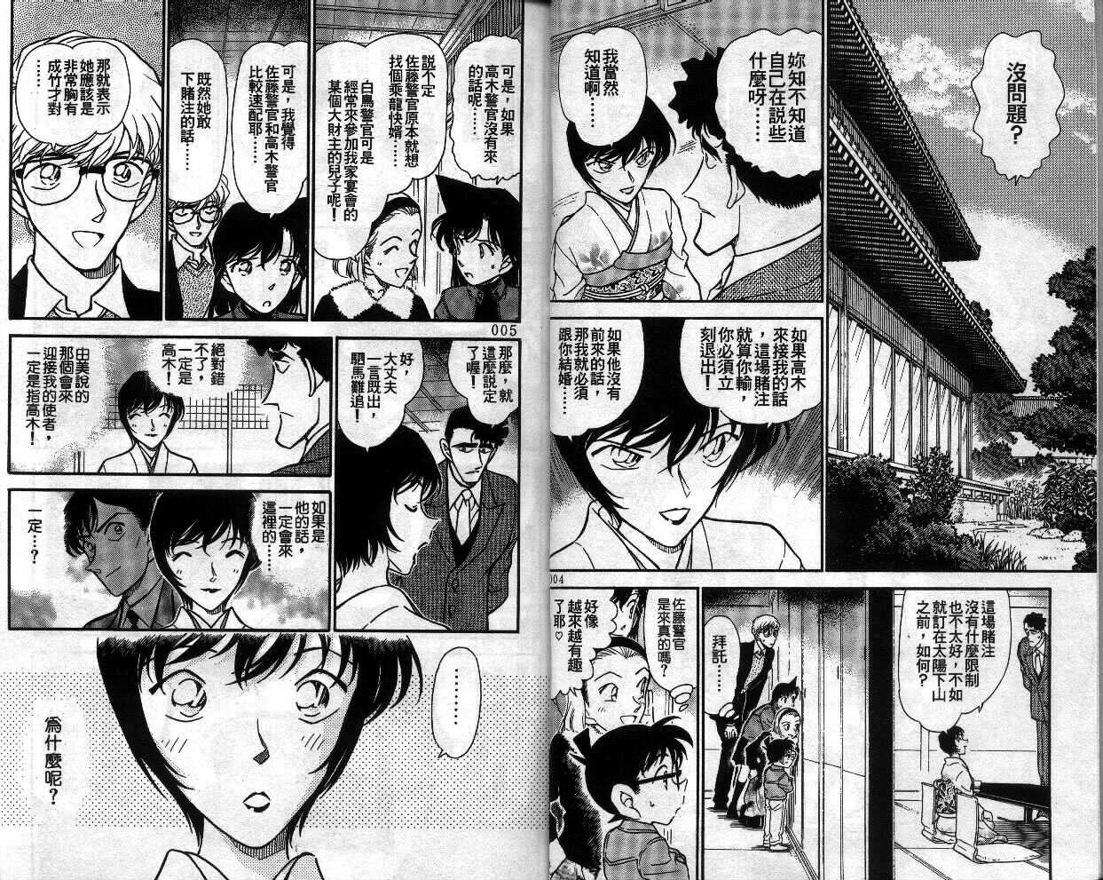 第11话-名侦探柯南-青山刚昌（第5张）