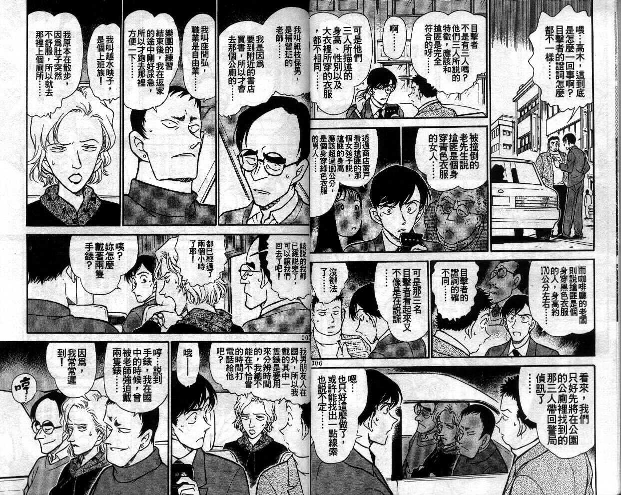 第11话-名侦探柯南-青山刚昌（第6张）