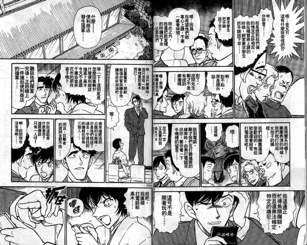 第11话-名侦探柯南-青山刚昌（第7张）