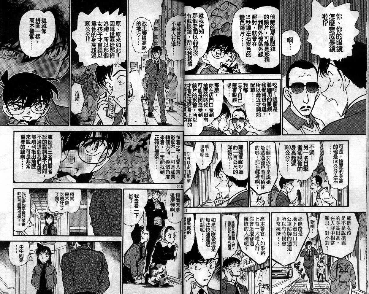 第11话-名侦探柯南-青山刚昌（第10张）