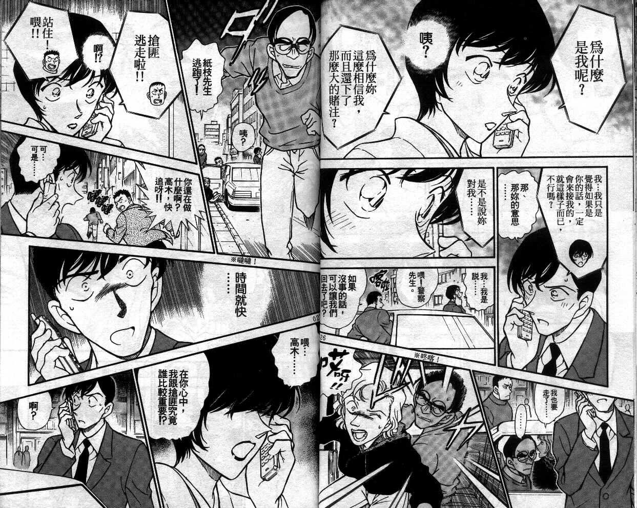 第11话-名侦探柯南-青山刚昌（第16张）