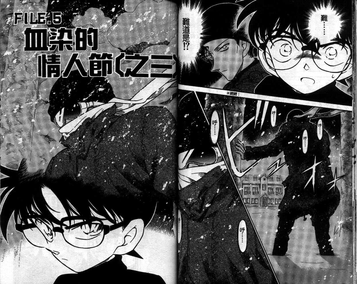 第11话-名侦探柯南-青山刚昌（第38张）