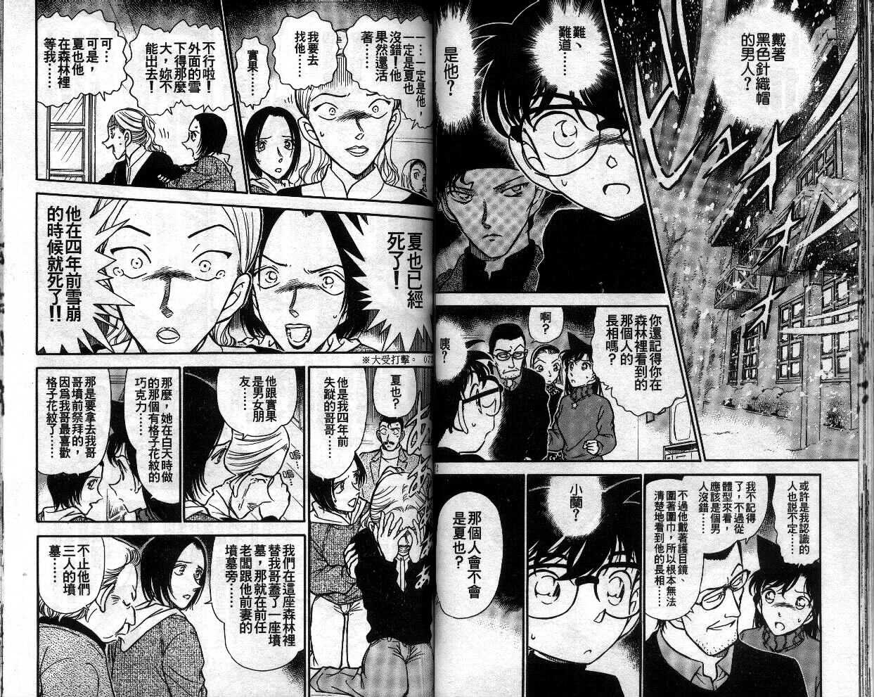 第11话-名侦探柯南-青山刚昌（第39张）