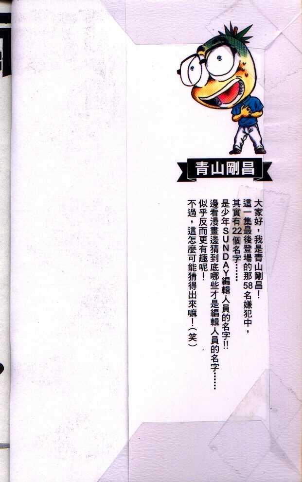 卷33-名侦探柯南-青山刚昌（第2张）