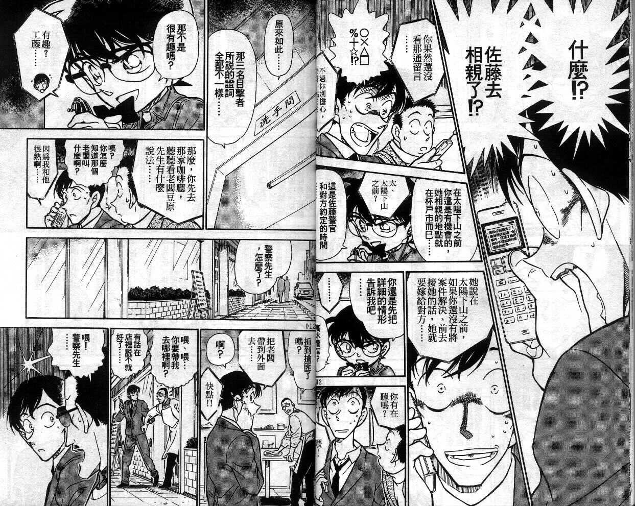 卷33-名侦探柯南-青山刚昌（第9张）