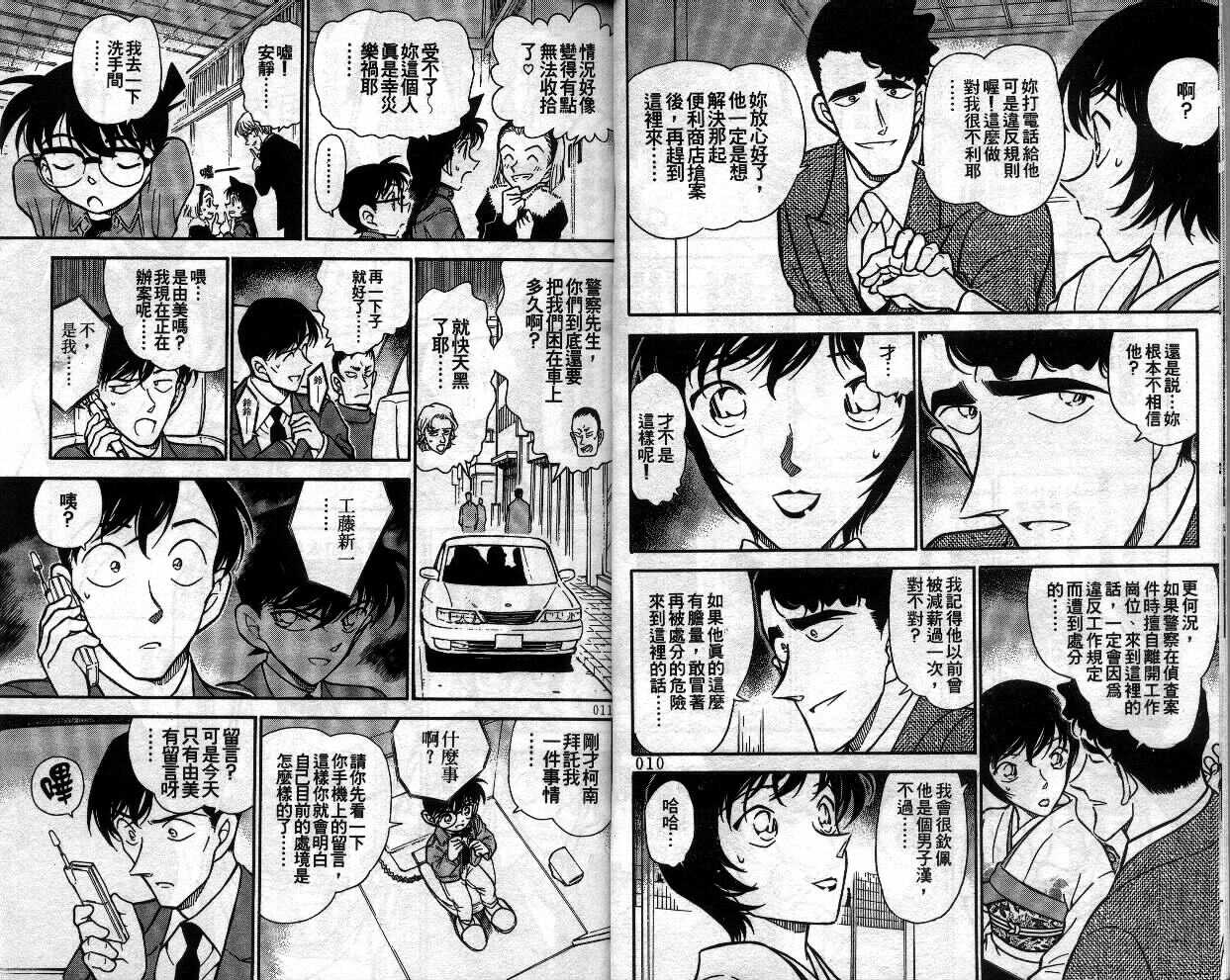 卷33-名侦探柯南-青山刚昌（第8张）