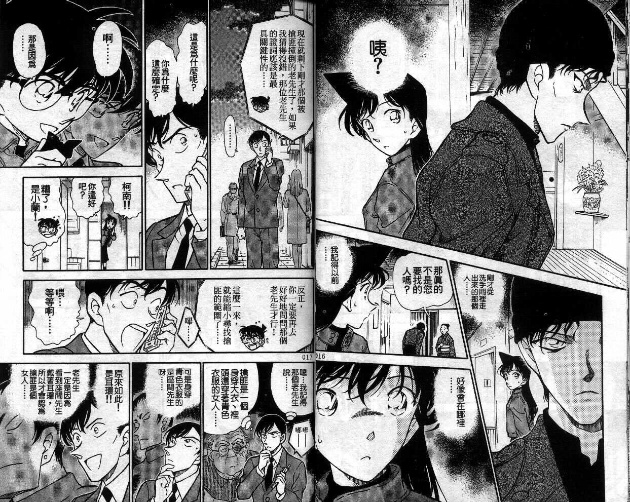 卷33-名侦探柯南-青山刚昌（第11张）