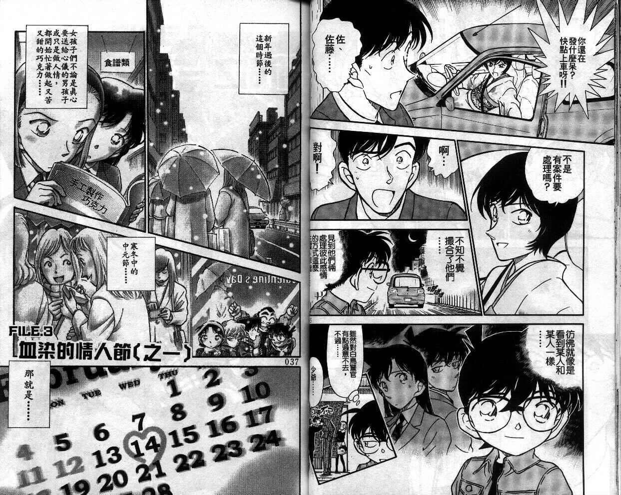 卷33-名侦探柯南-青山刚昌（第21张）
