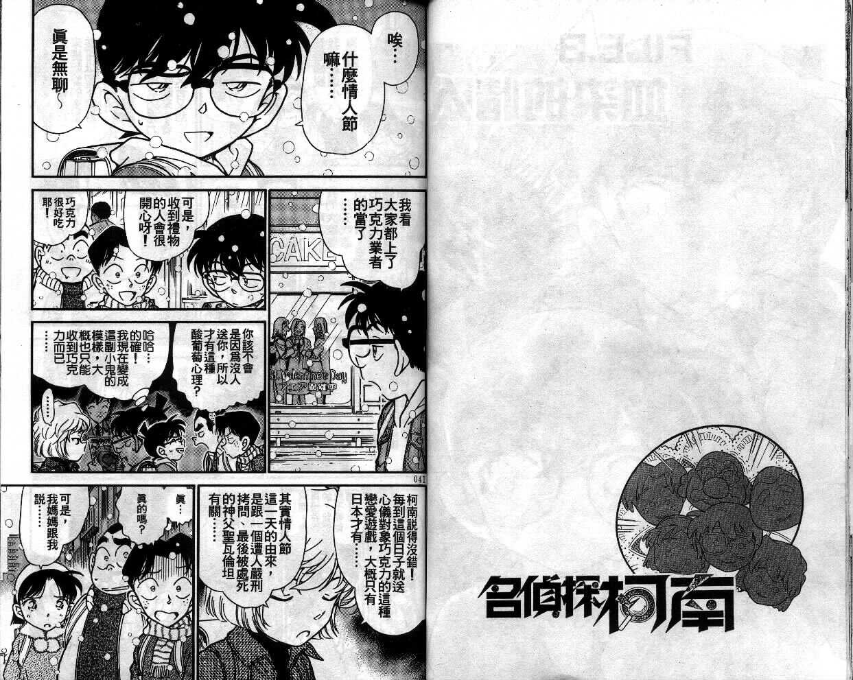 卷33-名侦探柯南-青山刚昌（第23张）