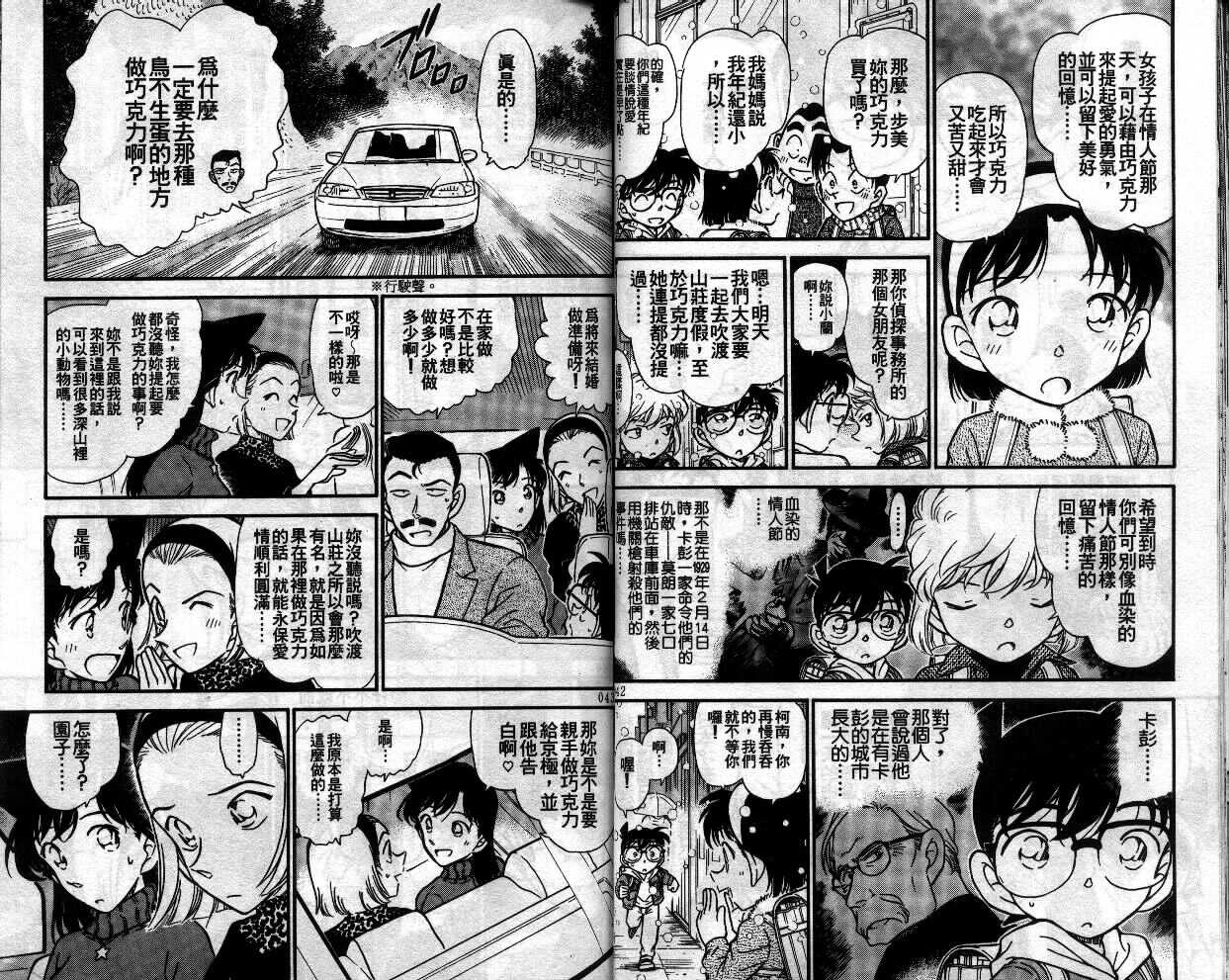 卷33-名侦探柯南-青山刚昌（第24张）