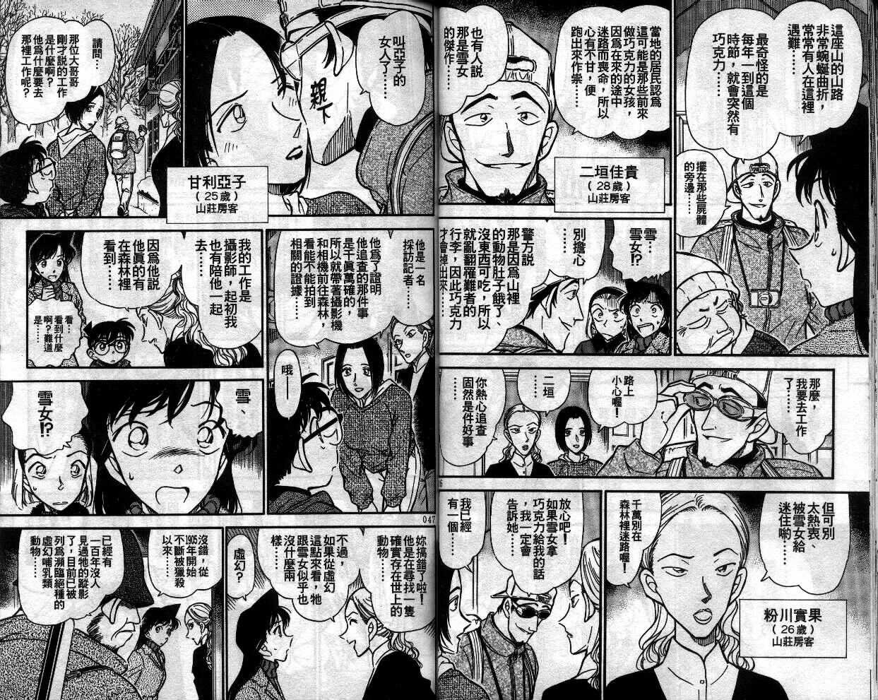 卷33-名侦探柯南-青山刚昌（第26张）