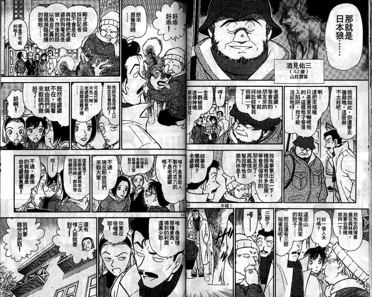 卷33-名侦探柯南-青山刚昌（第27张）