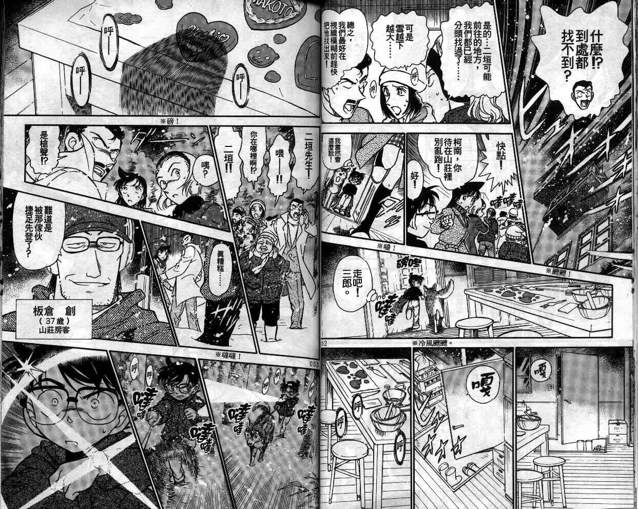 卷33-名侦探柯南-青山刚昌（第29张）