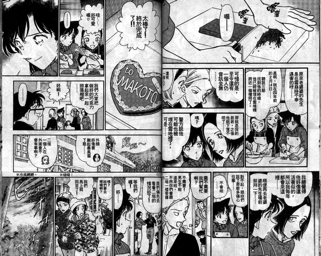 卷33-名侦探柯南-青山刚昌（第28张）