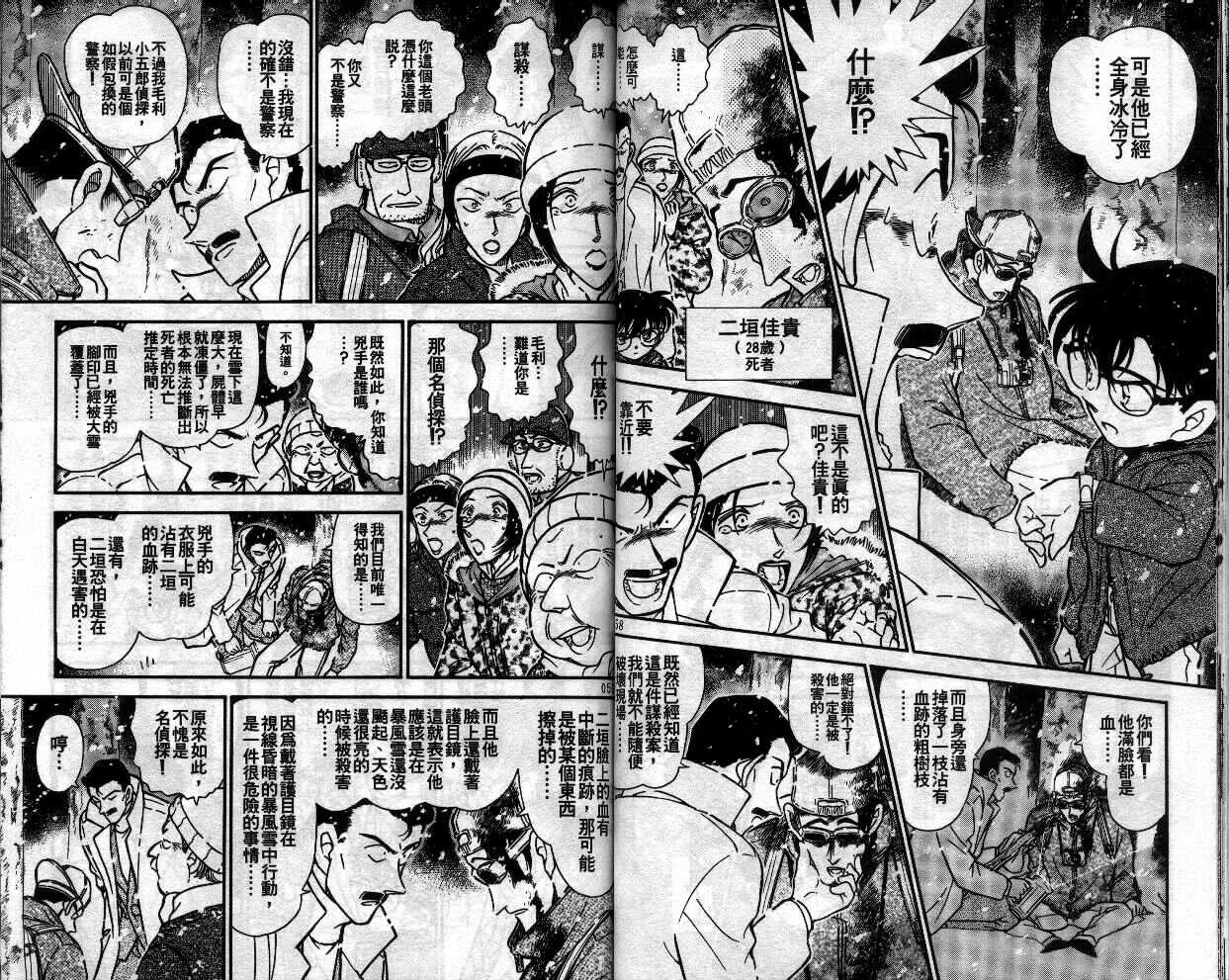 卷33-名侦探柯南-青山刚昌（第32张）