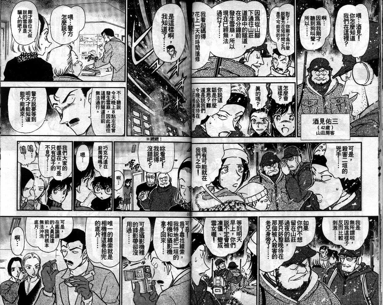 卷33-名侦探柯南-青山刚昌（第34张）