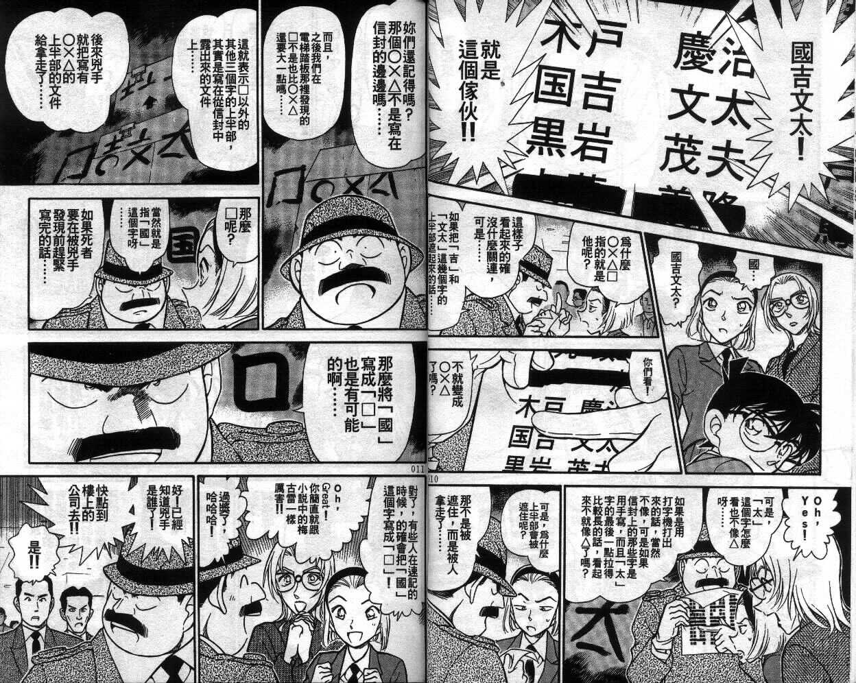 第12话-名侦探柯南-青山刚昌（第6张）