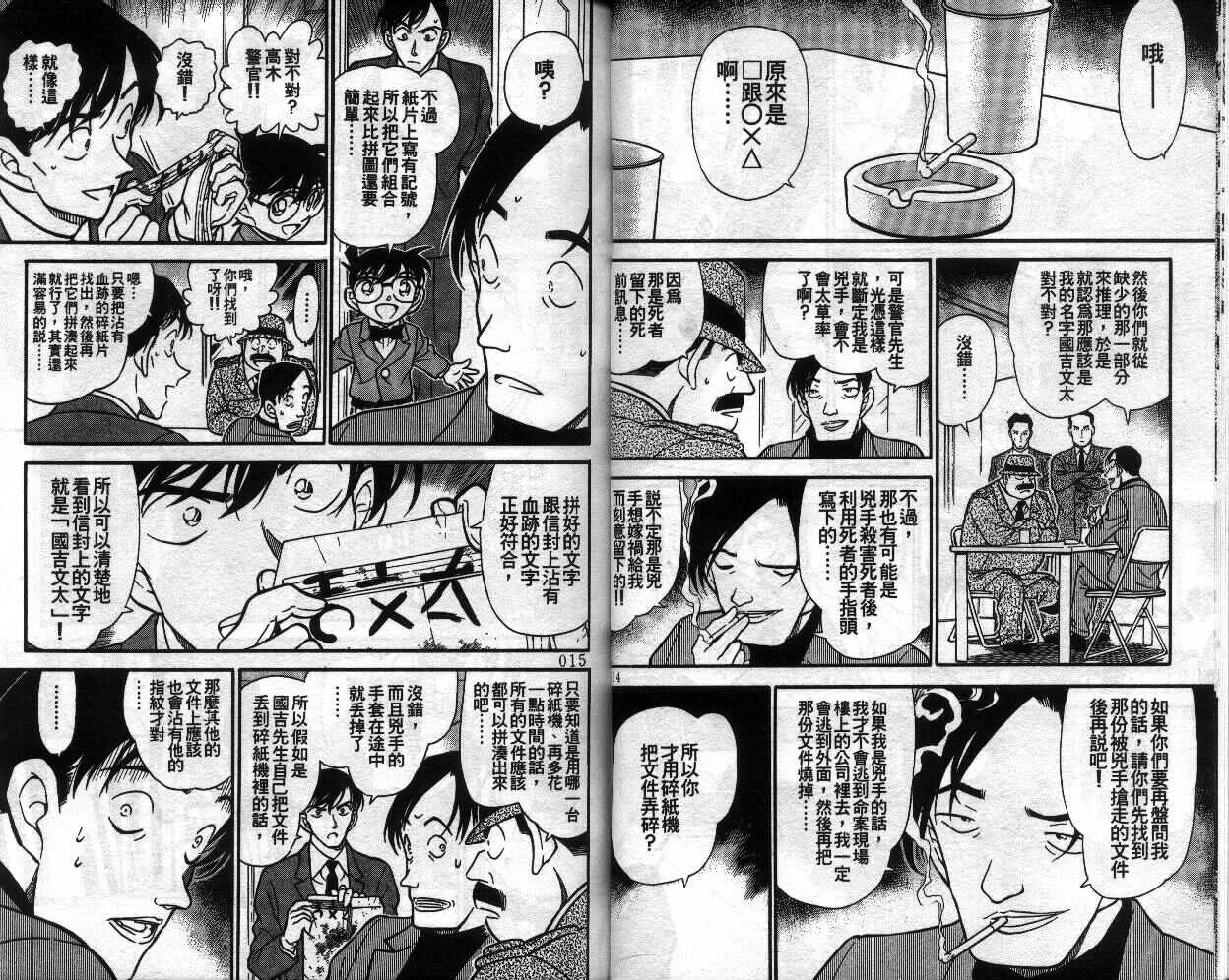 第12话-名侦探柯南-青山刚昌（第8张）