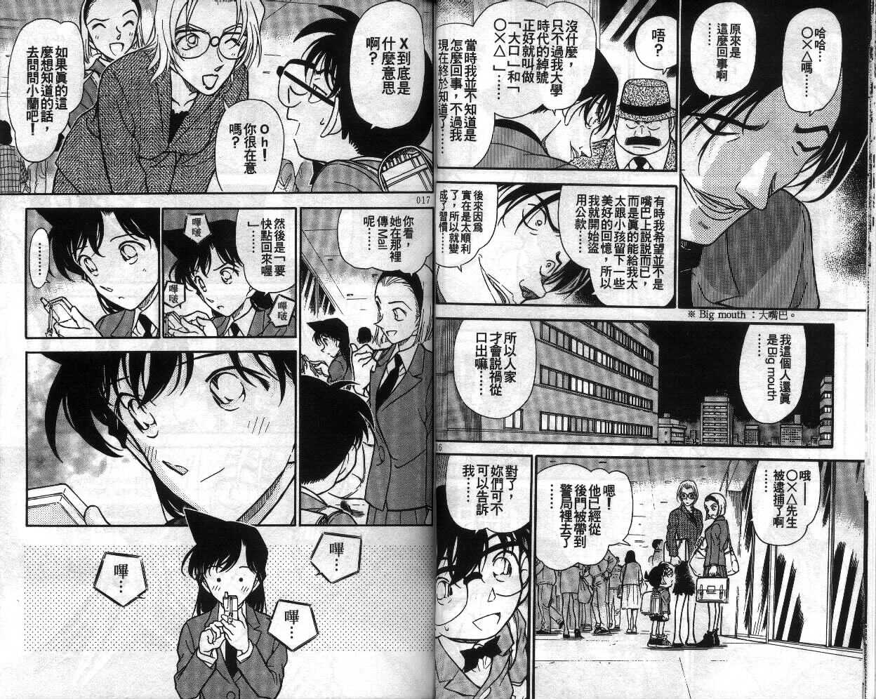 第12话-名侦探柯南-青山刚昌（第9张）