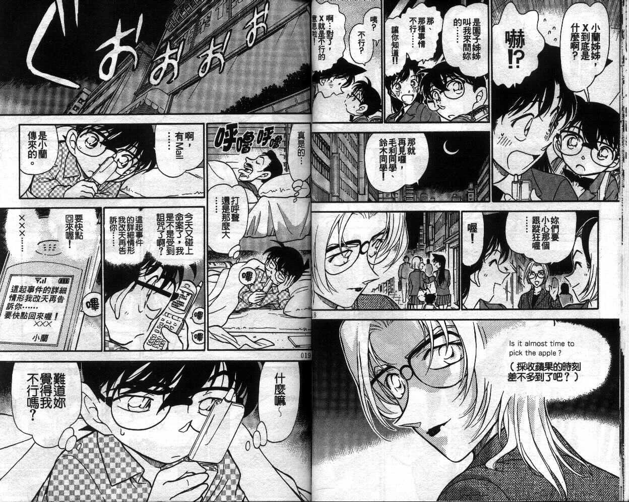 第12话-名侦探柯南-青山刚昌（第10张）