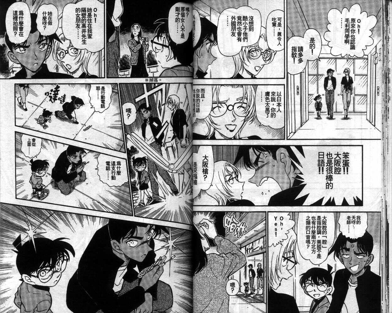 第12话-名侦探柯南-青山刚昌（第20张）