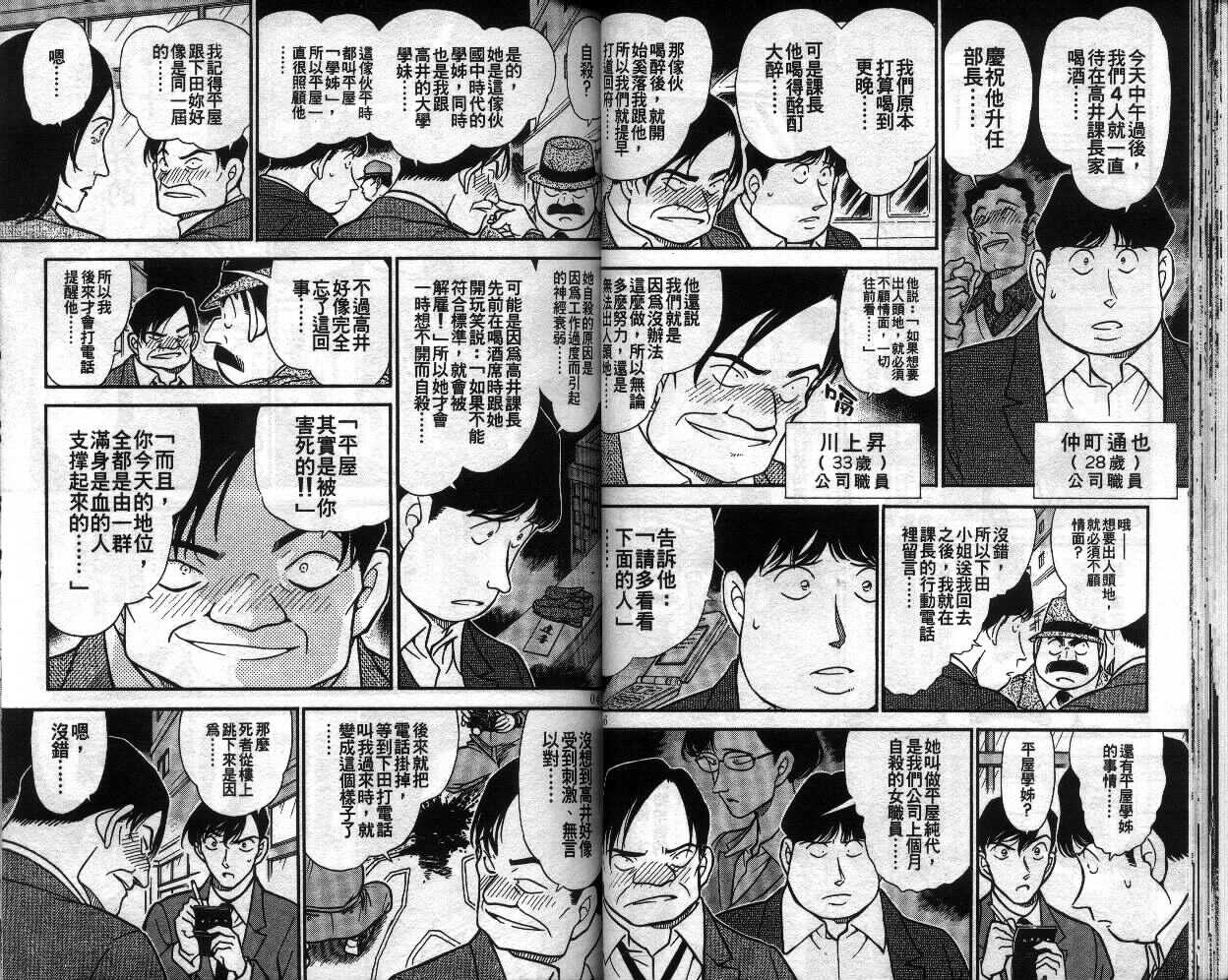 第12话-名侦探柯南-青山刚昌（第24张）