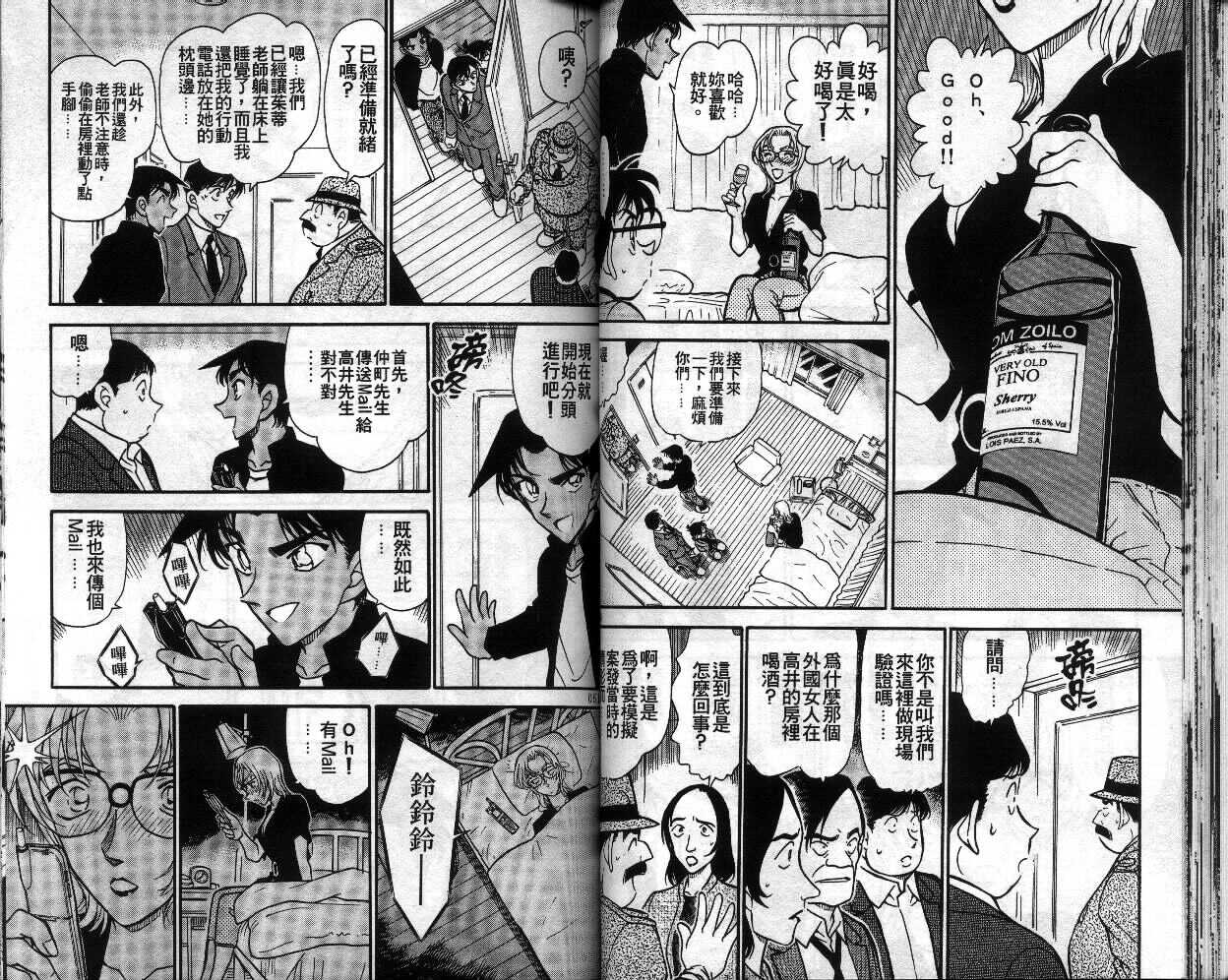第12话-名侦探柯南-青山刚昌（第31张）