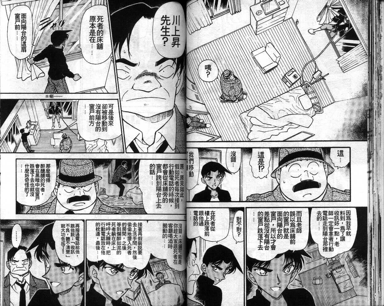 第12话-名侦探柯南-青山刚昌（第34张）