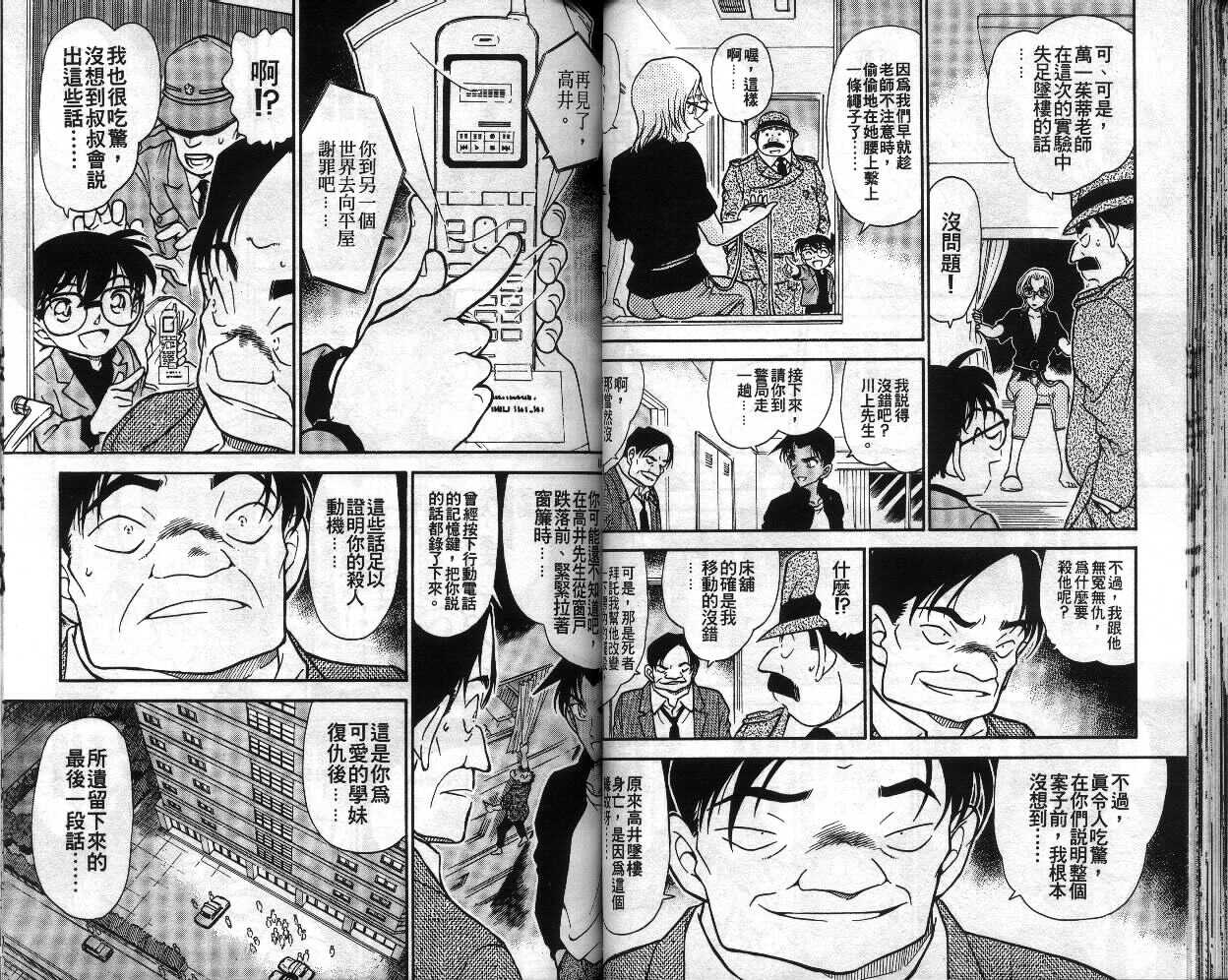 第12话-名侦探柯南-青山刚昌（第35张）