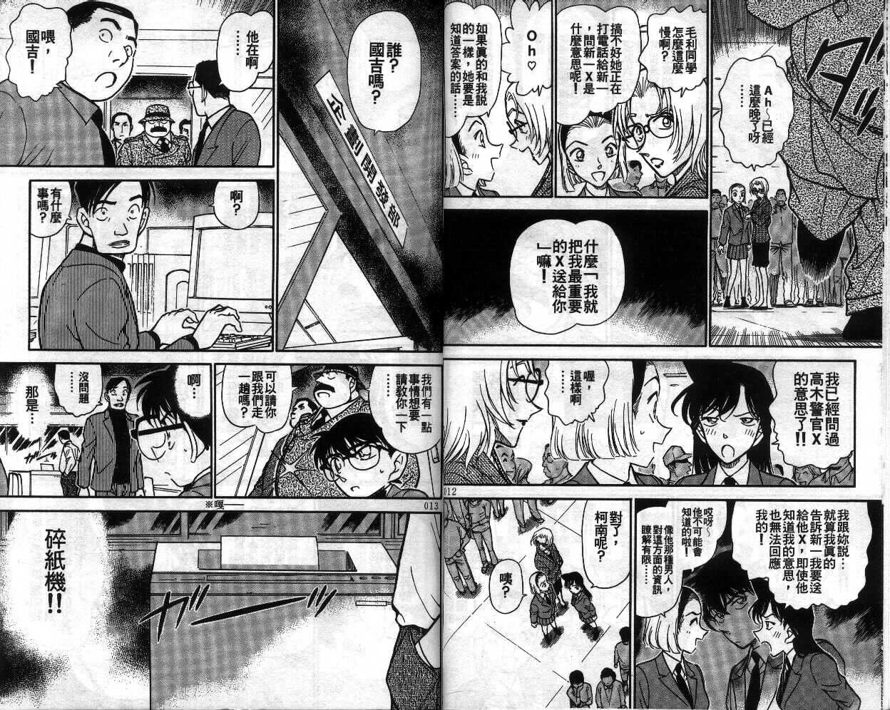 卷34-名侦探柯南-青山刚昌（第7张）