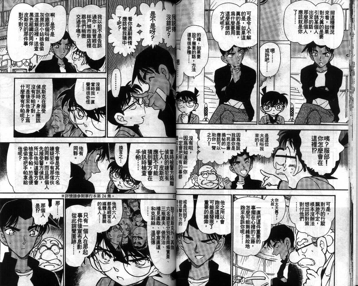 卷34-名侦探柯南-青山刚昌（第15张）