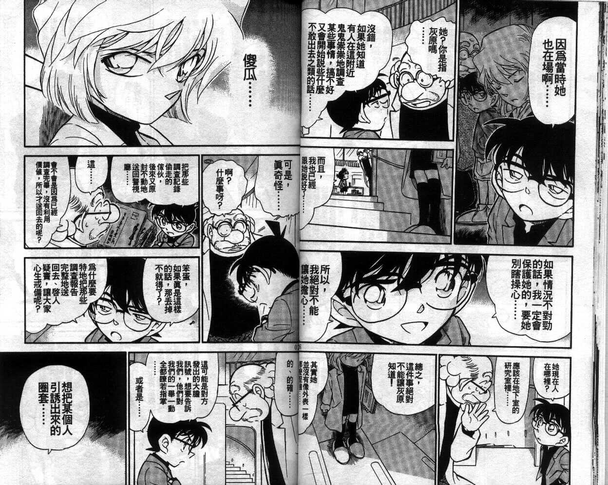 卷34-名侦探柯南-青山刚昌（第14张）