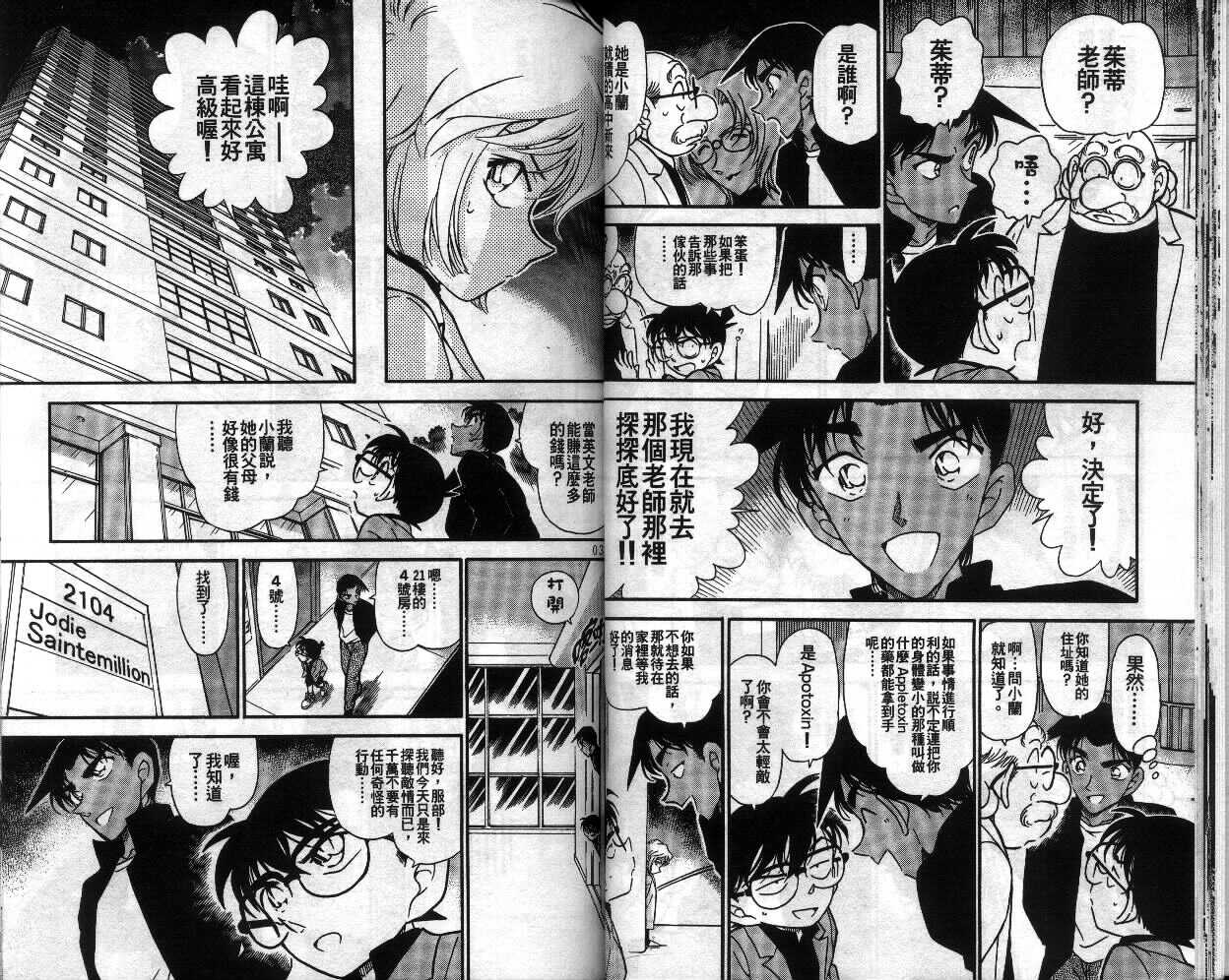 卷34-名侦探柯南-青山刚昌（第17张）