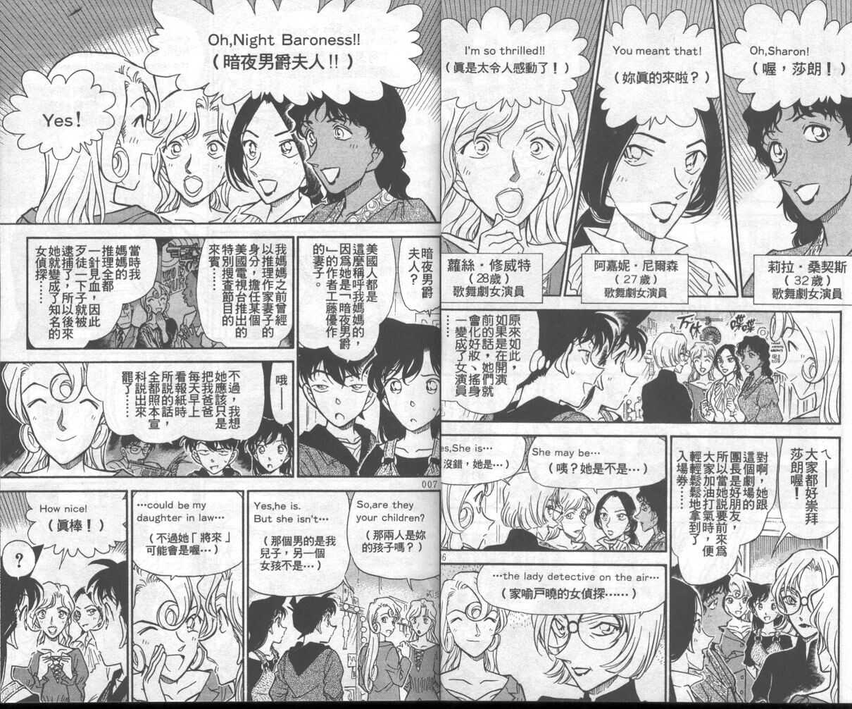 第13话-名侦探柯南-青山刚昌（第6张）