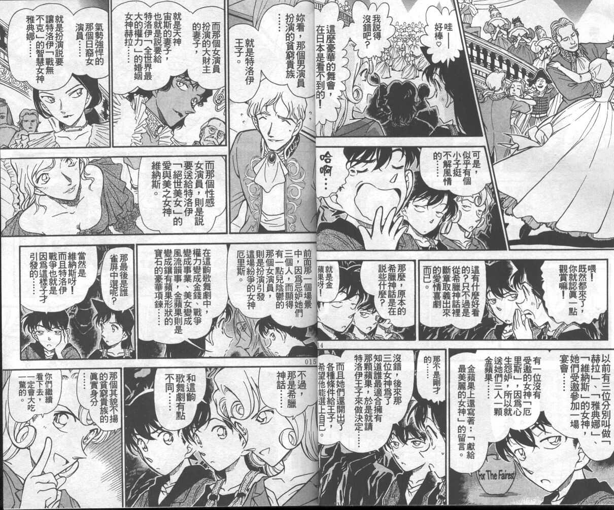 卷35-名侦探柯南-青山刚昌（第10张）