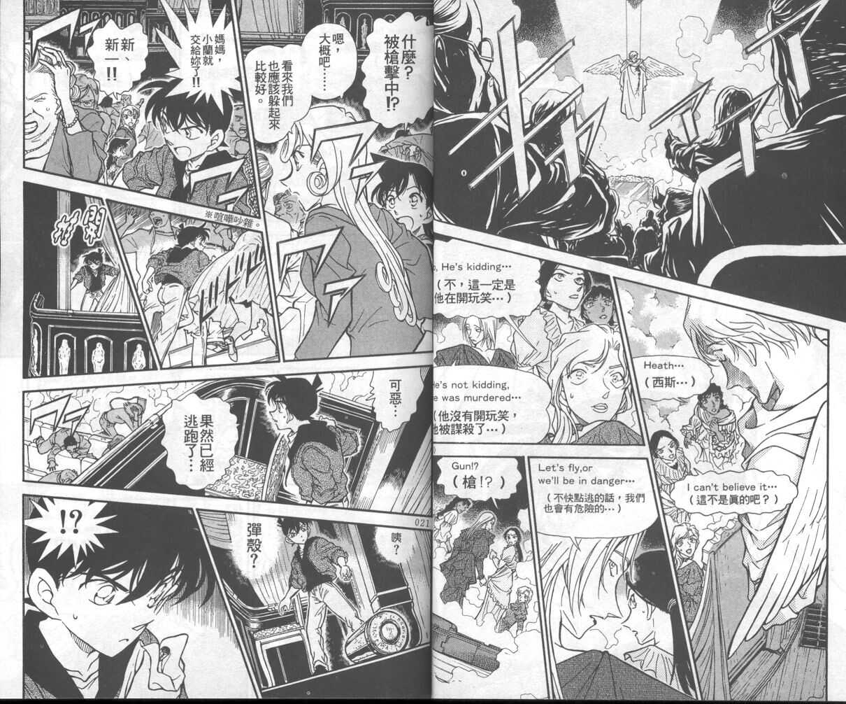 卷35-名侦探柯南-青山刚昌（第13张）