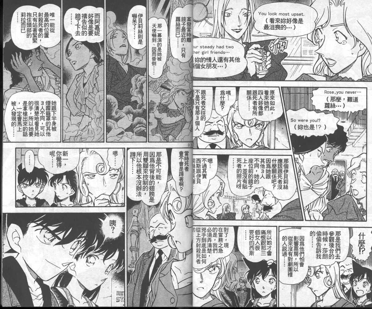 卷35-名侦探柯南-青山刚昌（第18张）