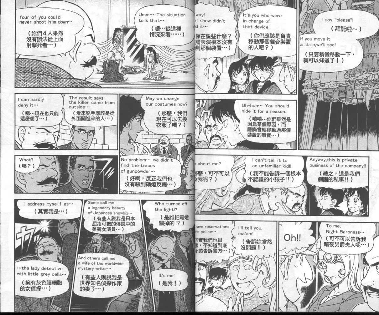 卷35-名侦探柯南-青山刚昌（第21张）