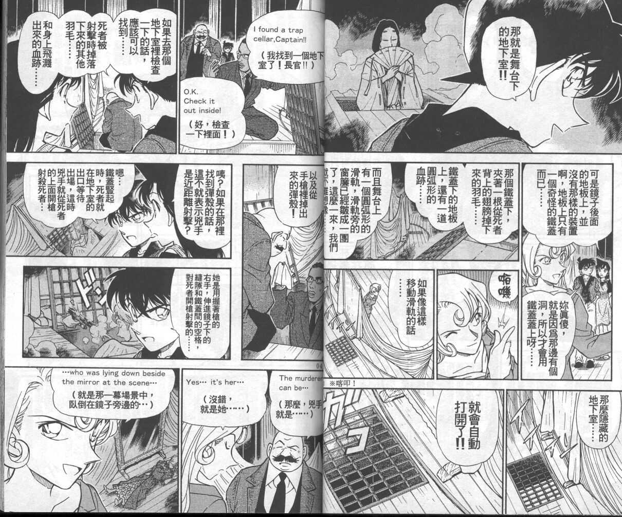 卷35-名侦探柯南-青山刚昌（第23张）
