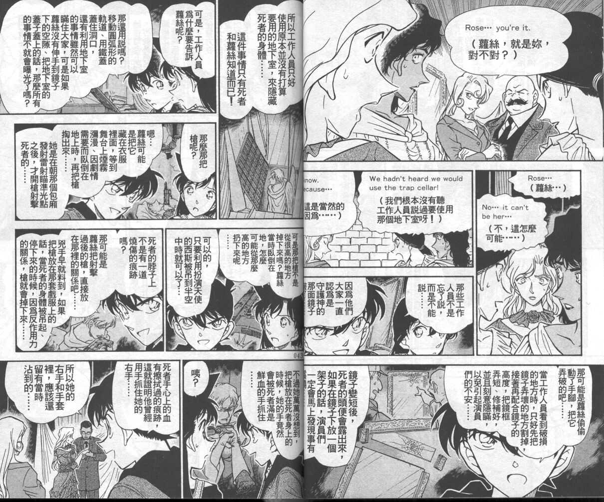 卷35-名侦探柯南-青山刚昌（第24张）